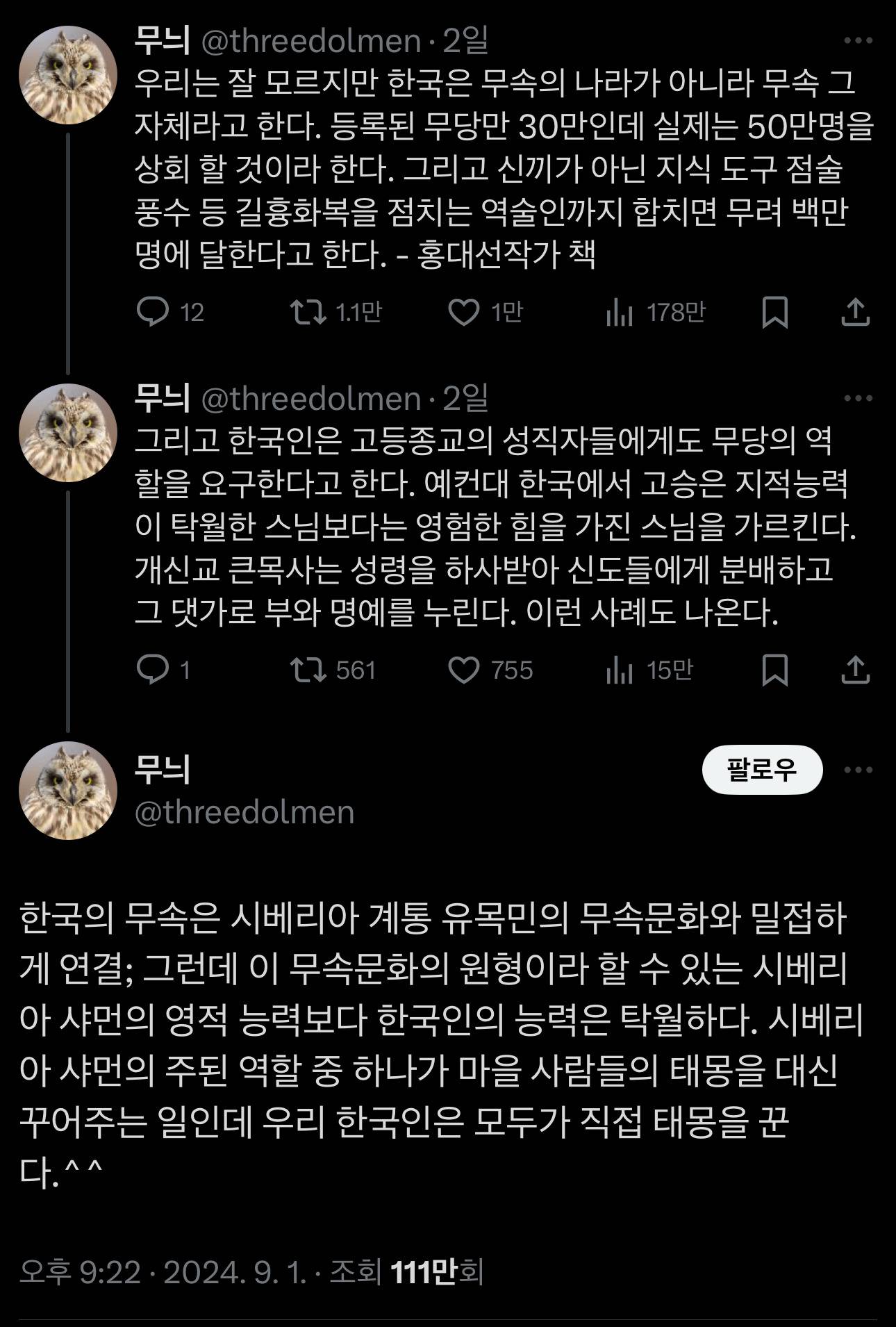 한국인들은 모두 신기가 있다 | 인스티즈