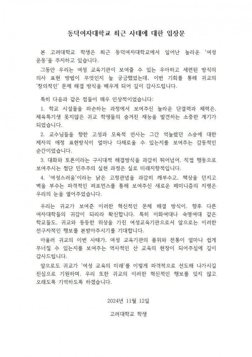 자의식 과잉 지리는 고려대학교 학생 입장문 | 인스티즈