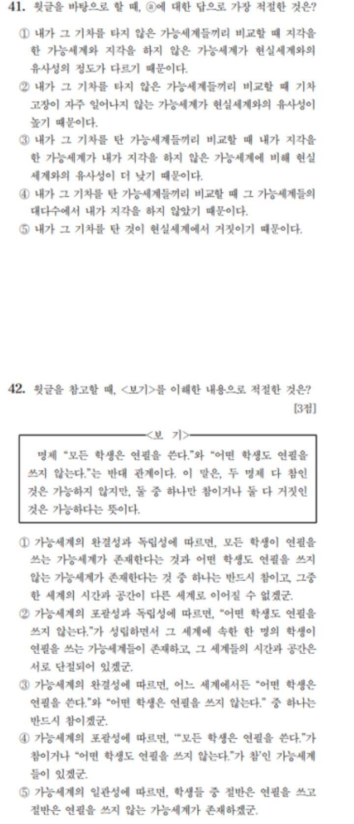 수능 재도전하는 성인이 매우 당황하는 과목....jpg | 인스티즈