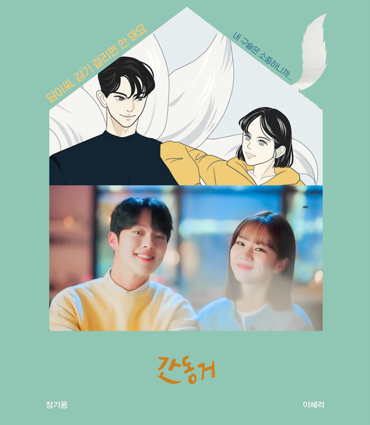 근래 커플화보 중 최고라는 혜리, 장기용 화보 | 인스티즈
