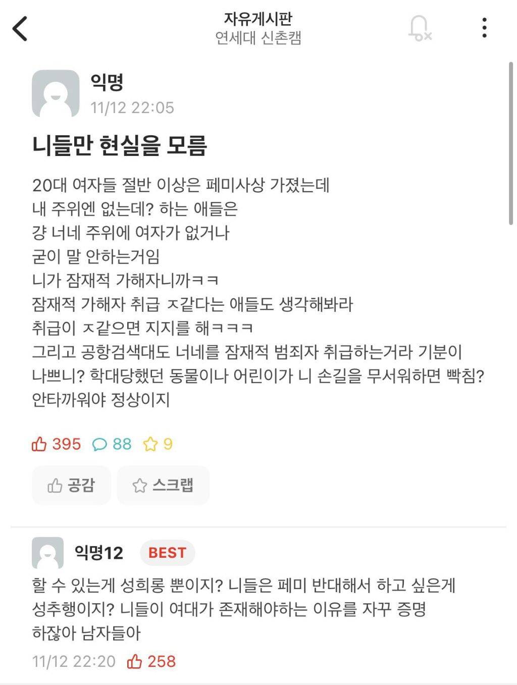 전국 대학교 여학생들 다 일어난 에타 근황 | 인스티즈