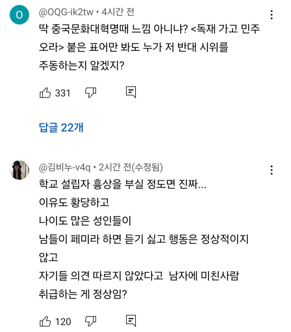 동덕여대생들 욕하는 댓글밖에 없는 KNN뉴스 | 인스티즈