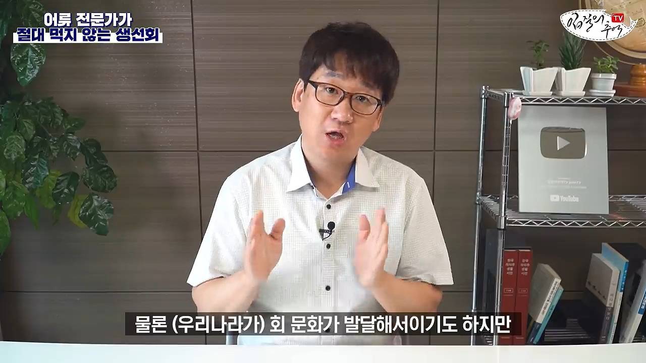 어류 전문가가 꼽은 절대 먹지 않는 생선회 7개 | 인스티즈