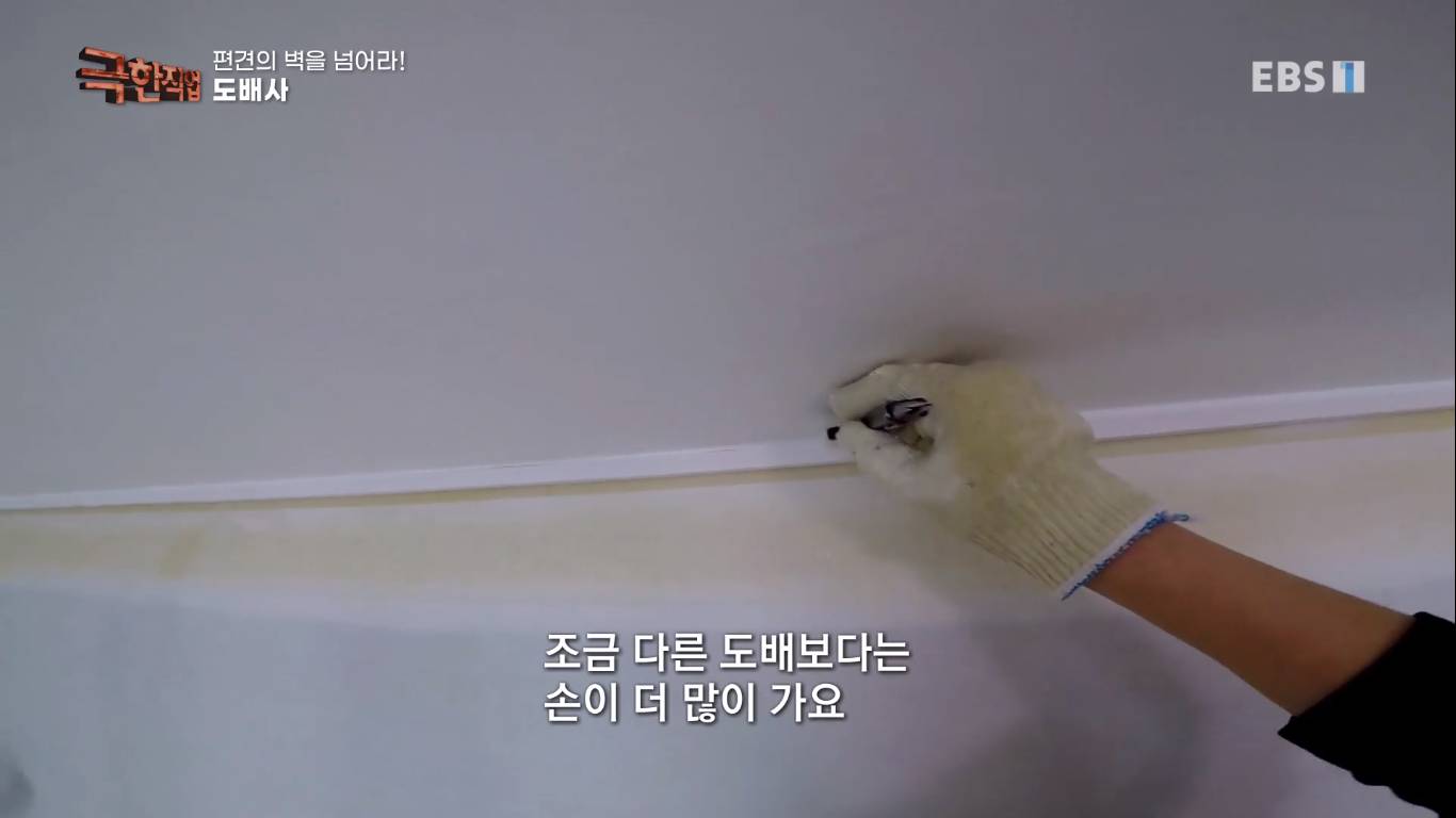 [극한직업] 편견의 벽을 넘은 여성 기술자들! | 인스티즈