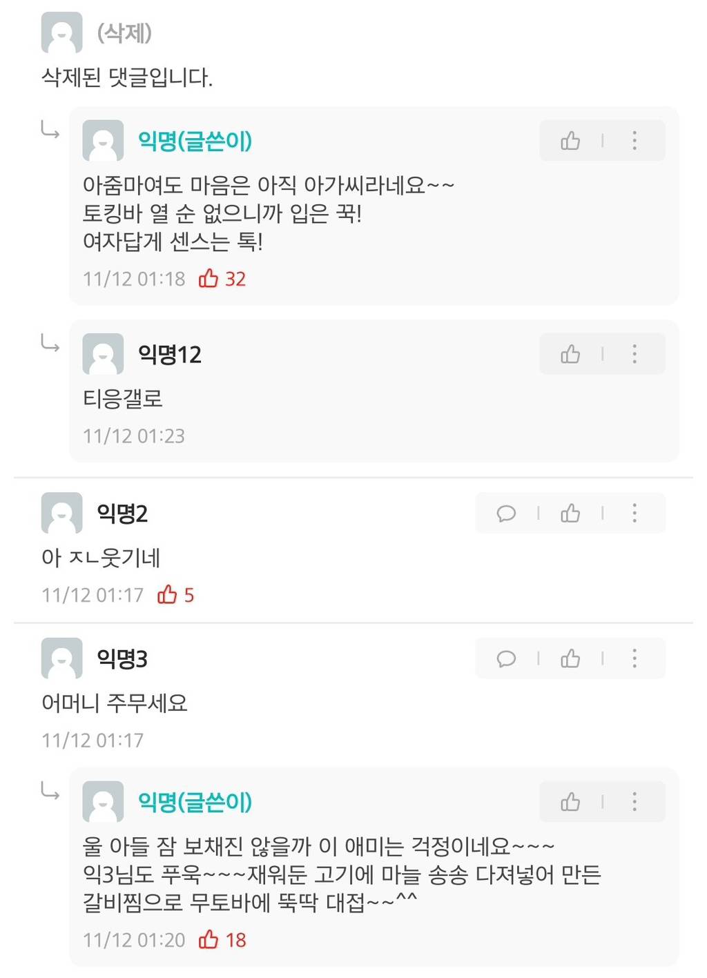 그동안 많이 빡쳤던 고대 여학생들 에타 모음 | 인스티즈