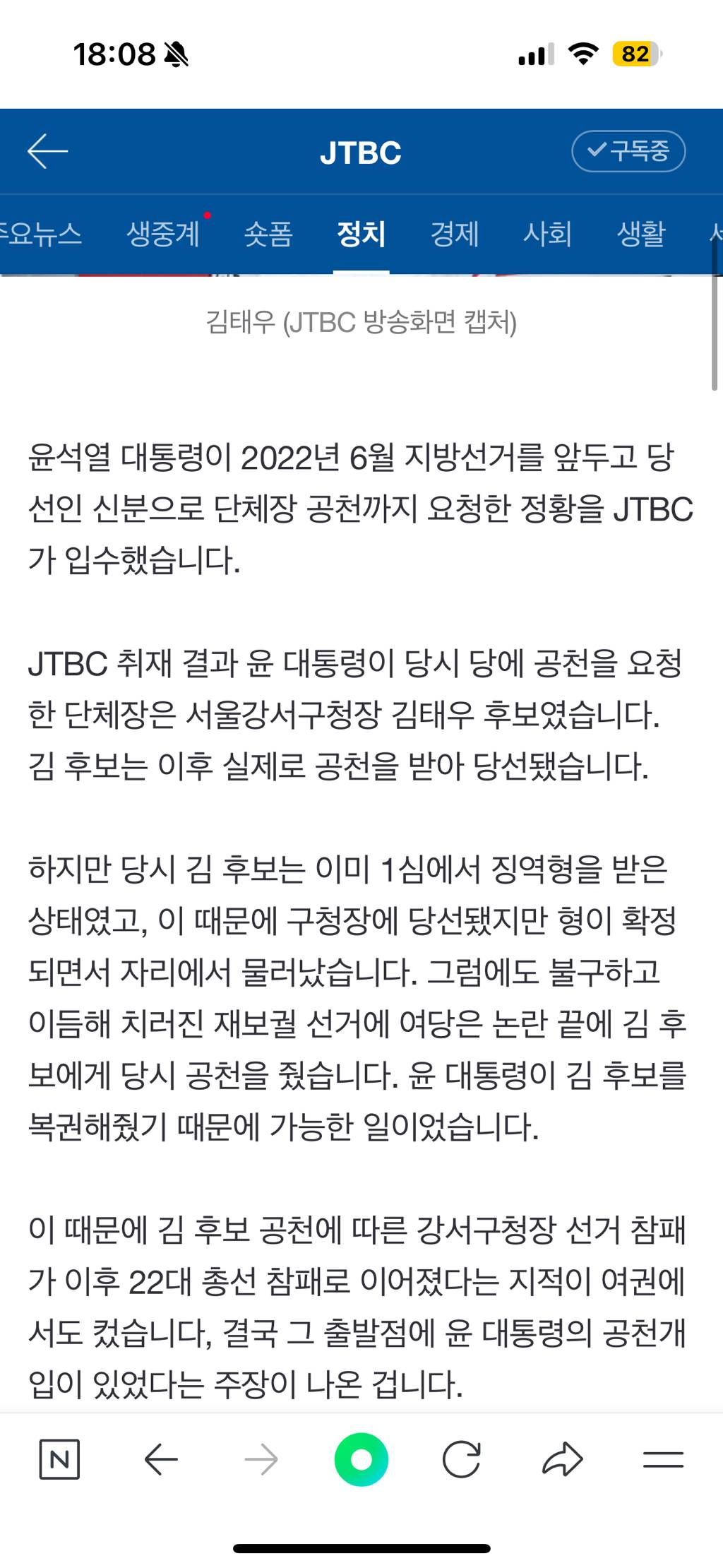 [단독] '총선참패' 불씨 "김태우 공천은 윤 대통령 요청" | 인스티즈