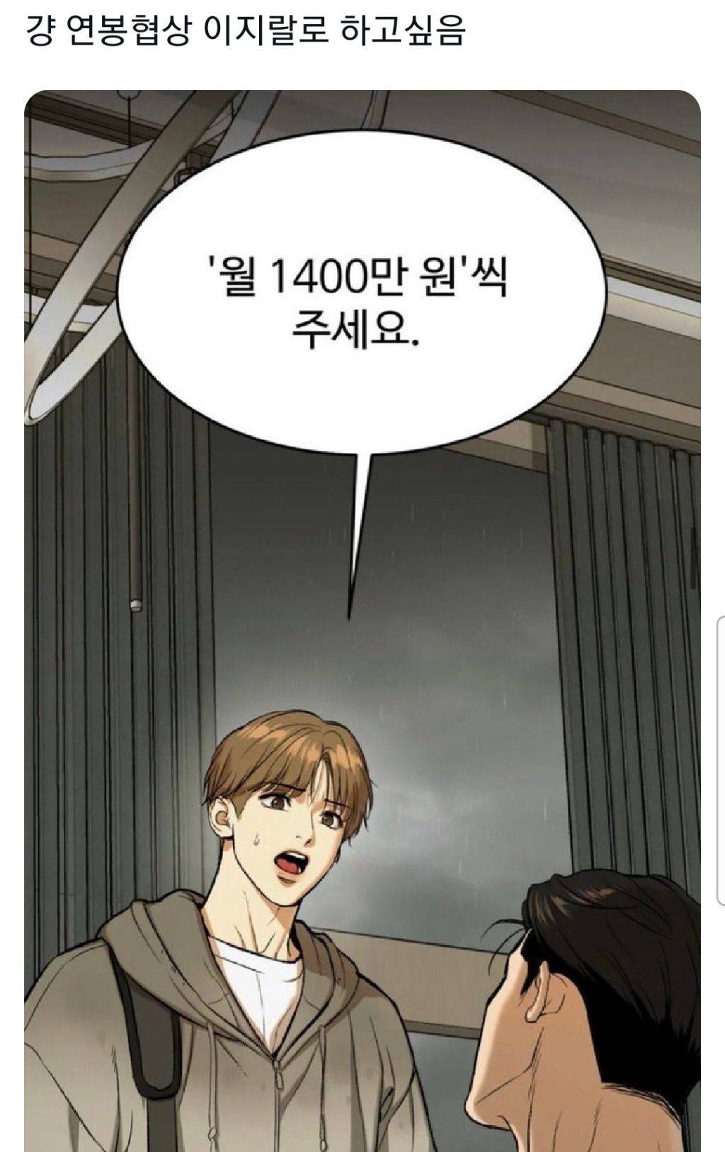 걍 연봉협상 이로 하고싶음 | 인스티즈