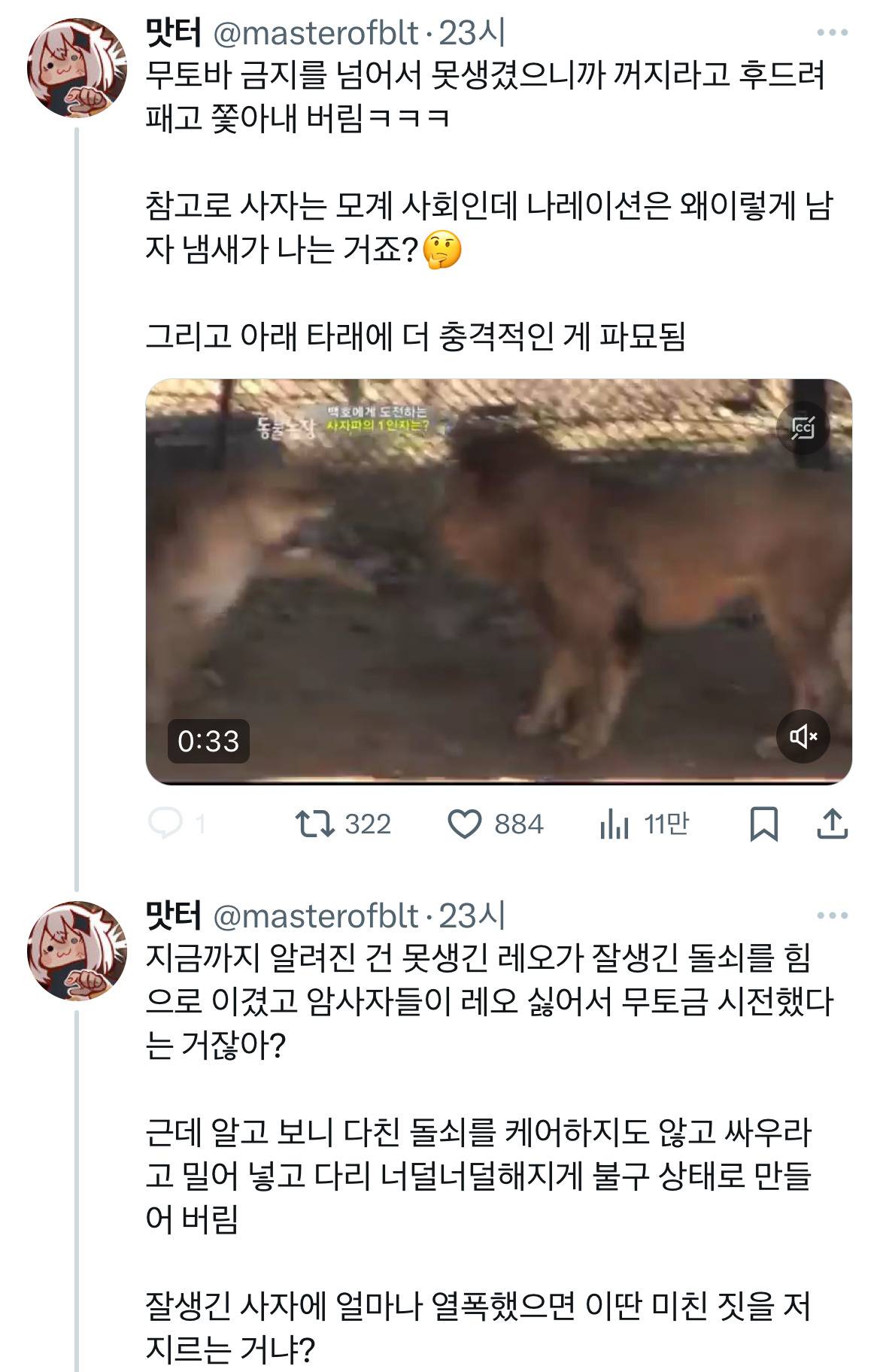 동물들은 이미 하고 있었던 무토바 금지.twt | 인스티즈