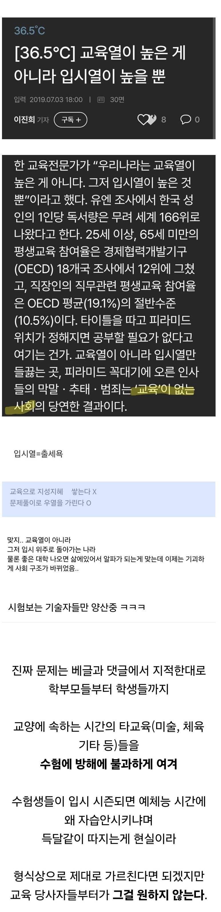 교육 전문가, "대한민국은 교육열이 높지않다" | 인스티즈