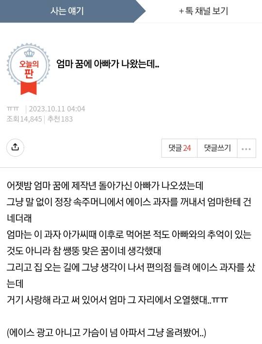 엄마 꿈에 돌아가신 아빠가 나오셨는데 | 인스티즈