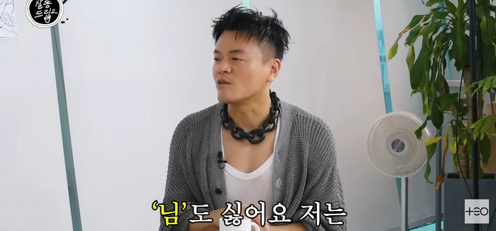 존댓말이 싫다는 박진영 | 인스티즈