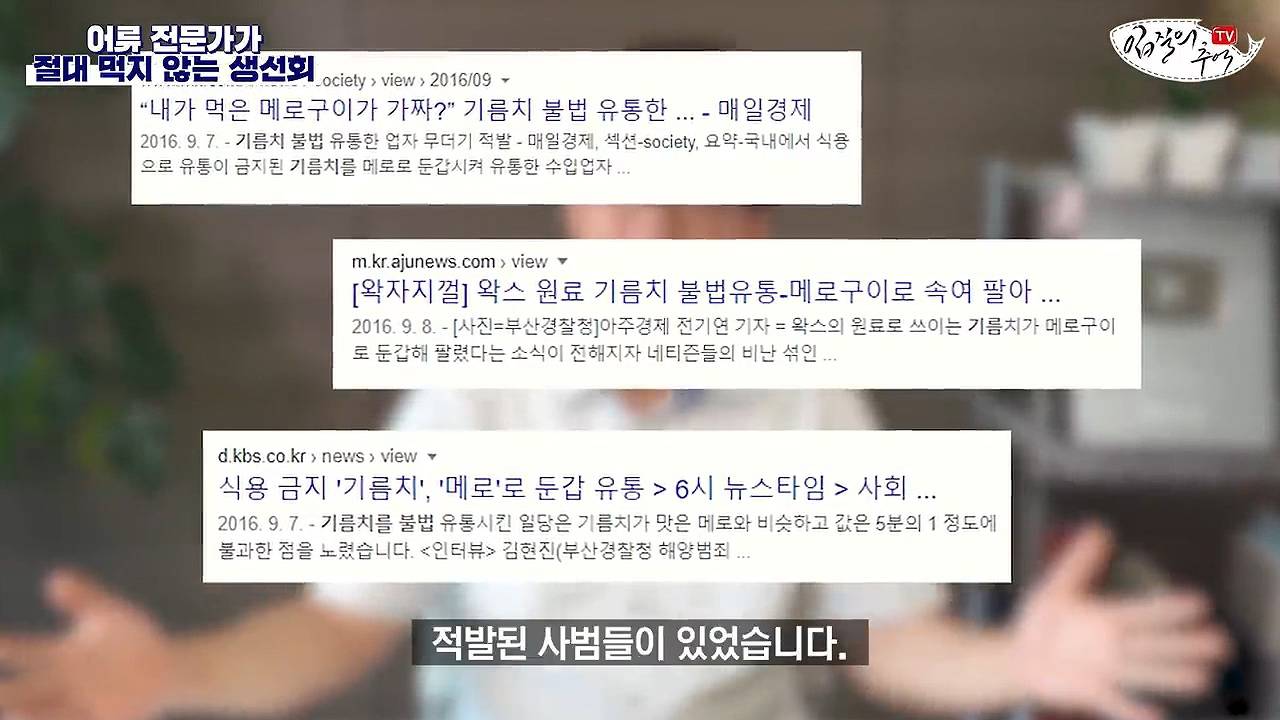 어류 전문가가 꼽은 절대 먹지 않는 생선회 7개 | 인스티즈