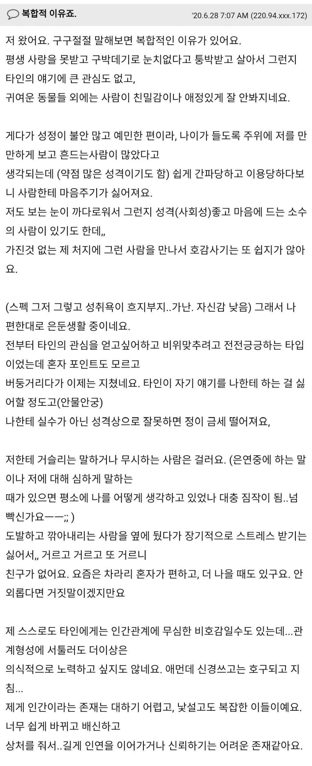 요즘 많이 보인다는 친구 1명도 없는 사람 | 인스티즈