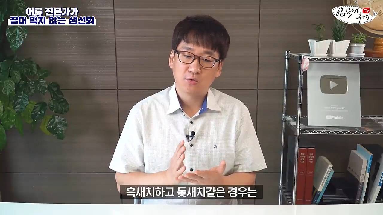 어류 전문가가 꼽은 절대 먹지 않는 생선회 7개 | 인스티즈