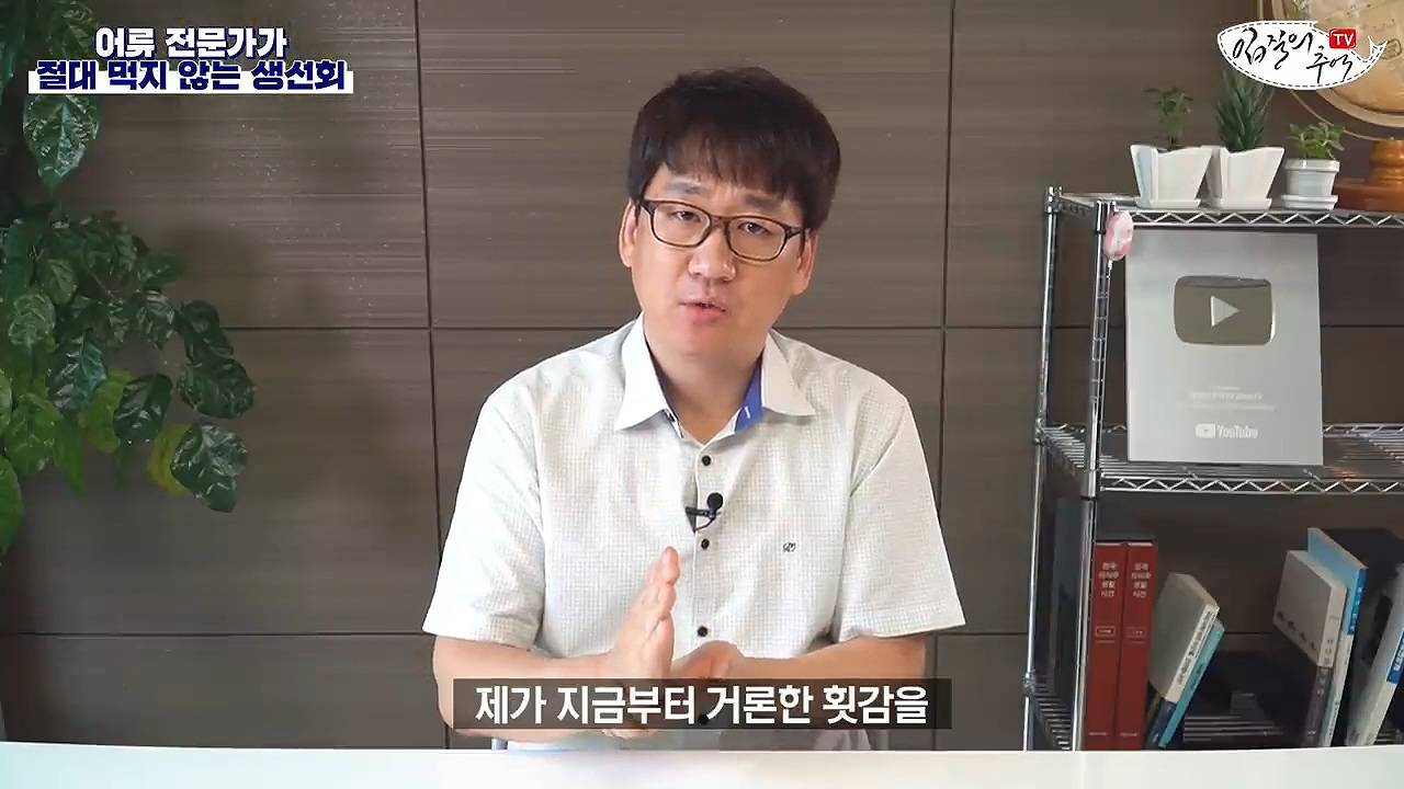어류 전문가가 꼽은 절대 먹지 않는 생선회 7개 | 인스티즈