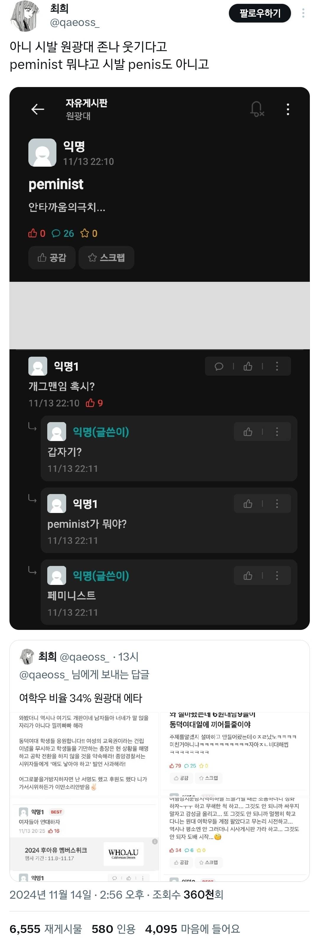 peminist... 안타까움의 극치....twt | 인스티즈