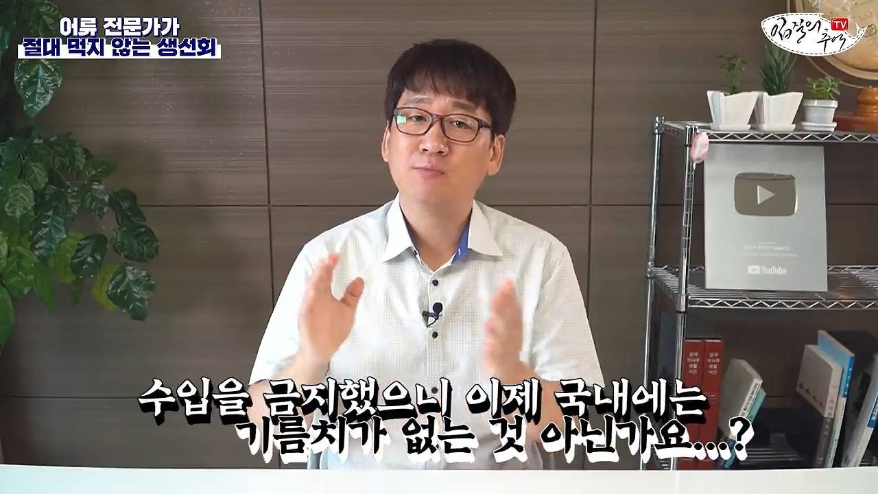 어류 전문가가 꼽은 절대 먹지 않는 생선회 7개 | 인스티즈