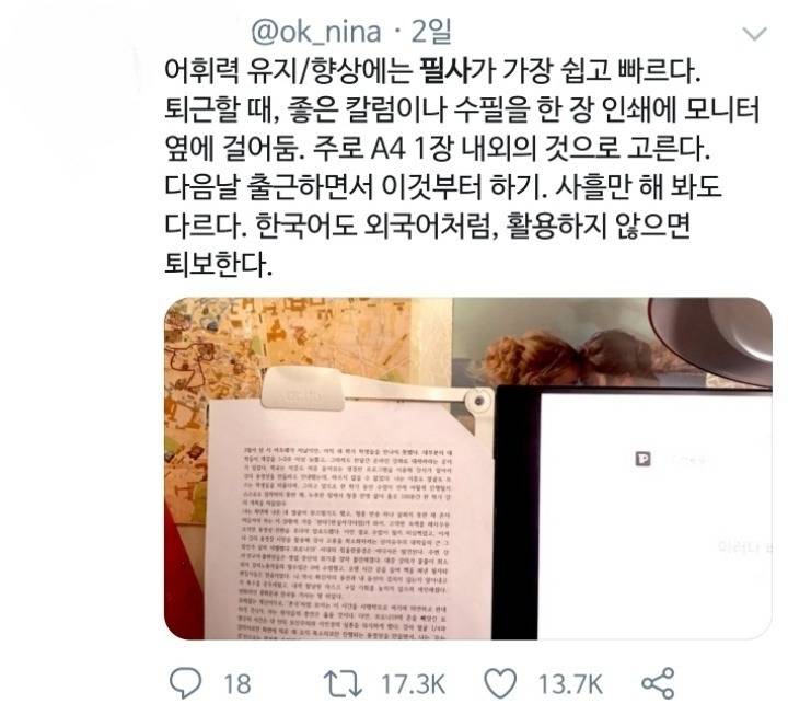 어휘력 향상에는 필사가 가장 빠르다 | 인스티즈