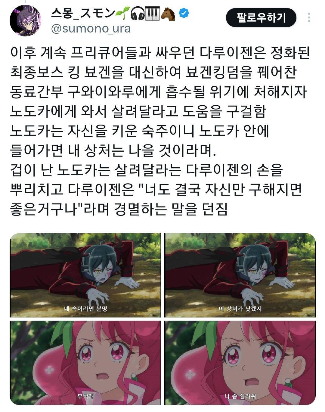 여아 애니 각본가가 주인공과 악당을 화해시키지 않은 이유.jpg | 인스티즈