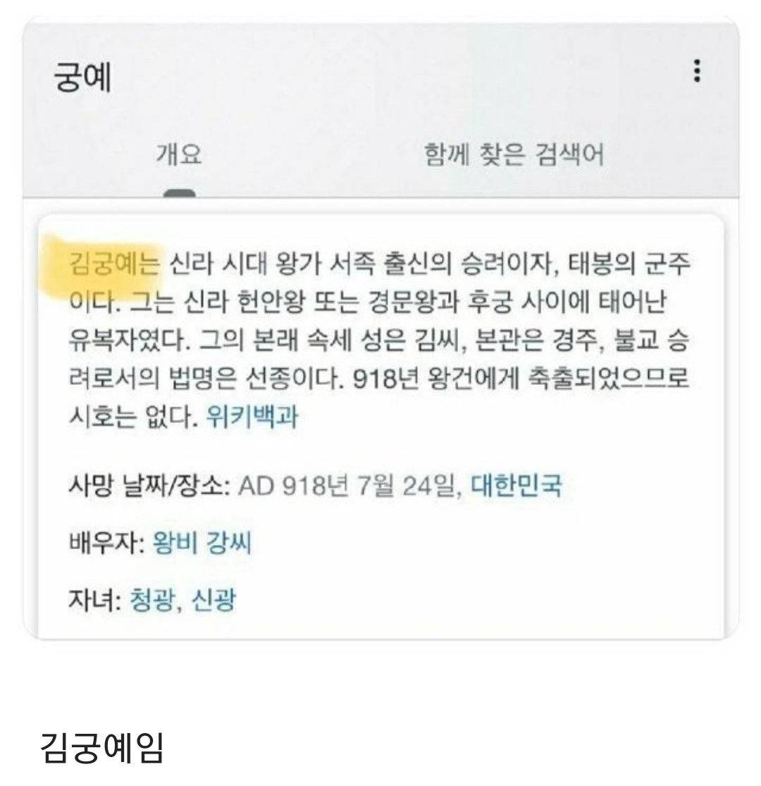 궁예는 궁씨가 아님 | 인스티즈