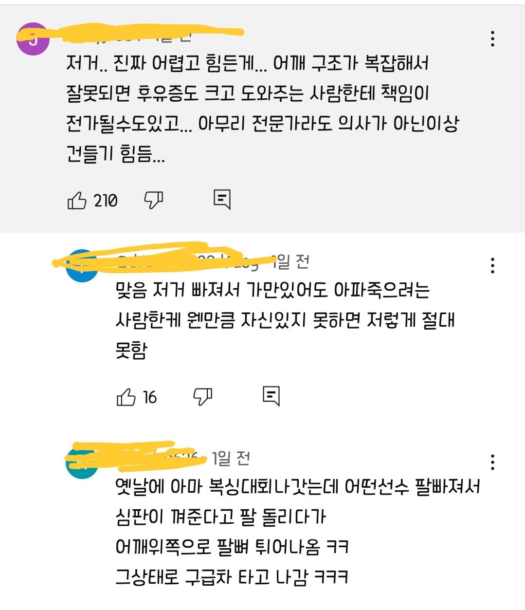 빠진어깨 끼워주는 김동현.jpgif | 인스티즈