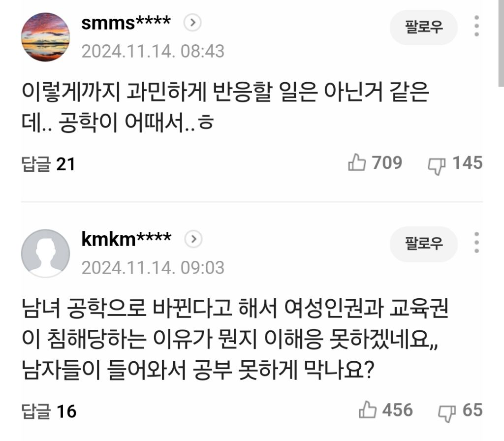 🔥댓글 이미 남이 몰려옴 동덕여대기사 🔥 | 인스티즈