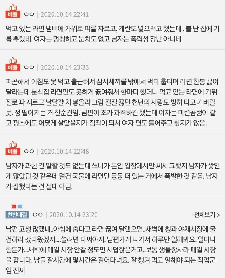 [네이트판] 신랑한테 라면 끓여줬다가 구박 받았어요 | 인스티즈