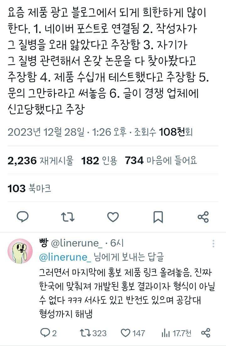 요즘 블로그 제품 바이럴 광고 특징 | 인스티즈