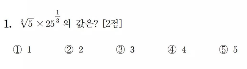 올해 수능 수학 1번 | 인스티즈