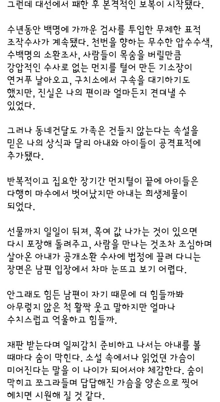 한 사람의 남편으로서 편지를 쓴 이재명.facebook | 인스티즈