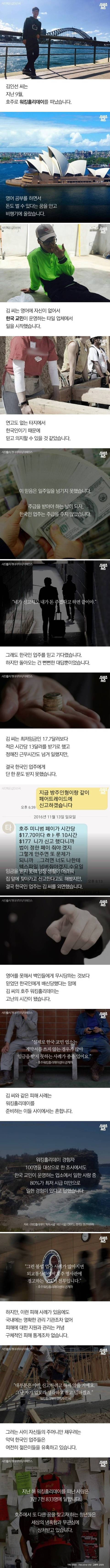 해외에서 한국인을 제일 조심해야하는 이유...jpg | 인스티즈