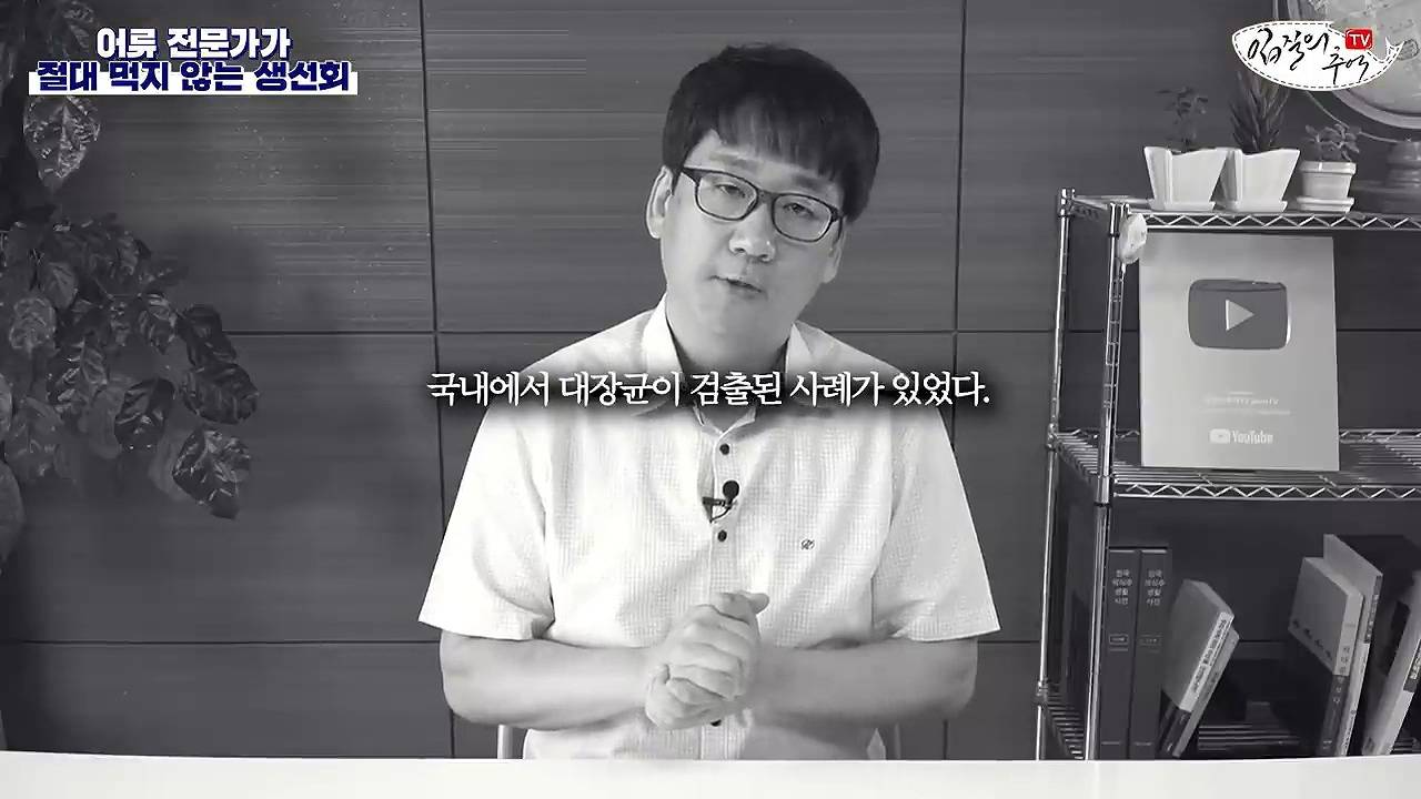 어류 전문가가 꼽은 절대 먹지 않는 생선회 7개 | 인스티즈