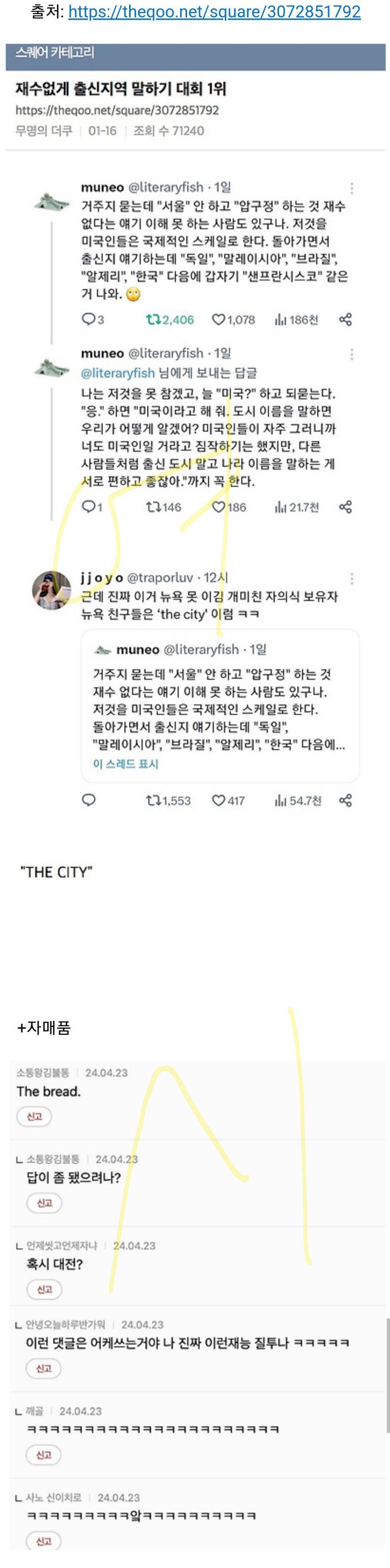 재수없게 출신지역 말하기 대회 1위 | 인스티즈