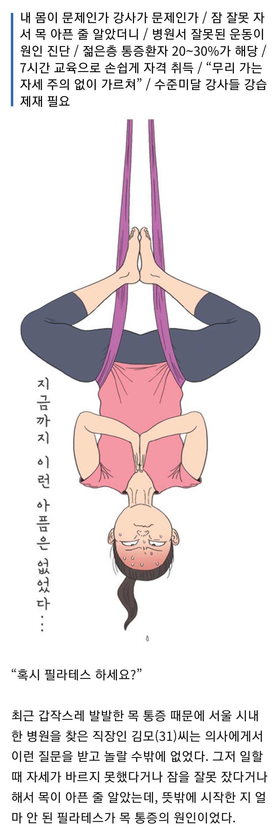 '몸짱 되려다 몸꽝'되는 요가·필라테스 수강생 | 인스티즈