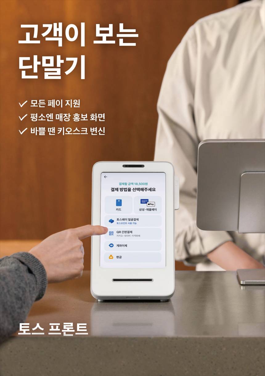 요즘 토스에서 엄청 뿌리고있는 카드 단말기 | 인스티즈