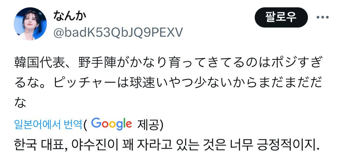 현재 프리미어12 한일전 일본인들 반응 | 인스티즈