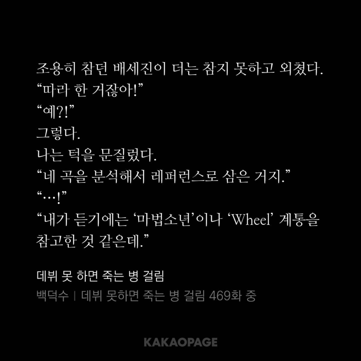 돌판 예언서라는 웹소설 '데못죽'에서도 제일 소름끼친다는 부분 | 인스티즈