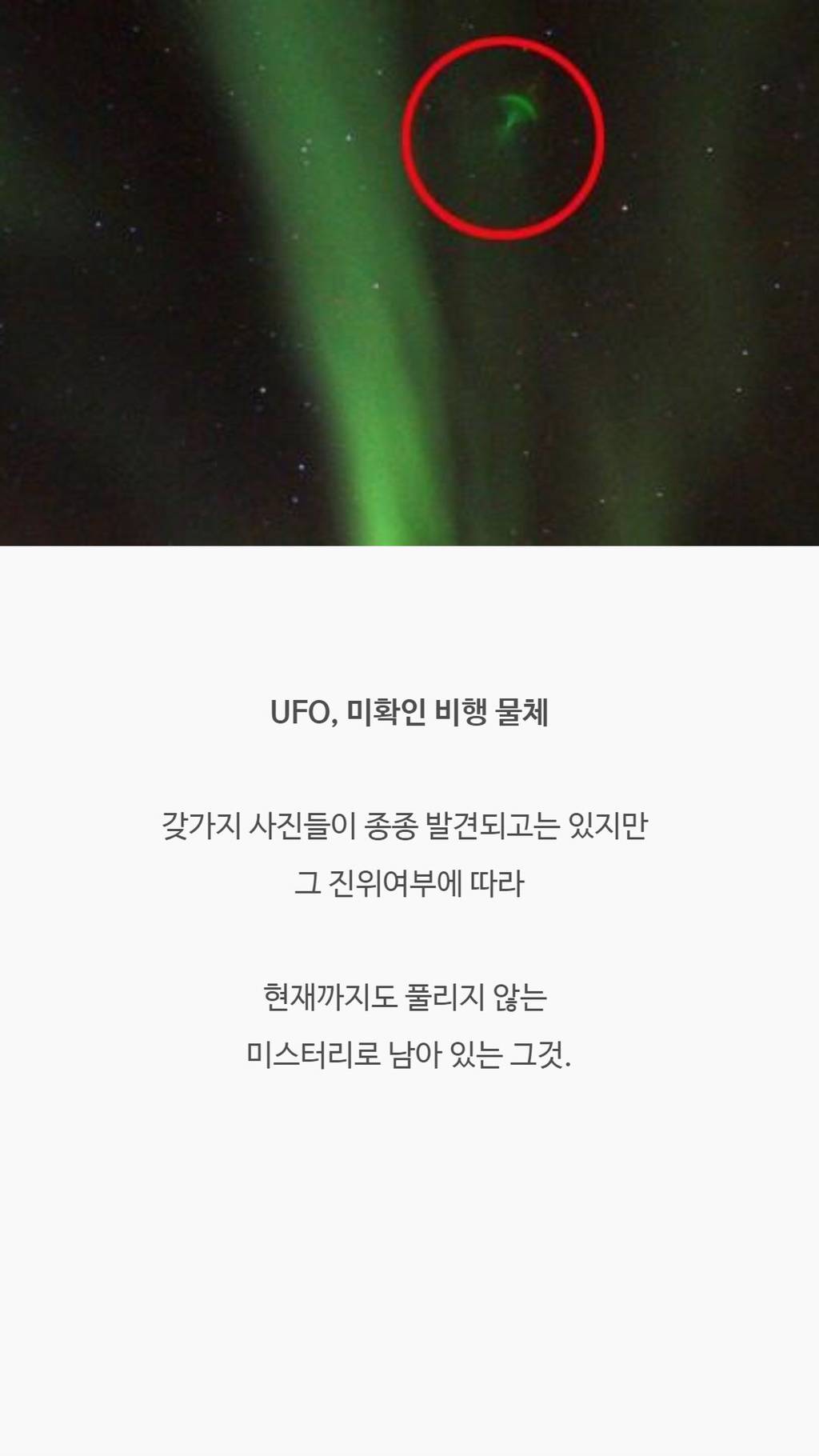 조선시대에 발견된 UFO.jpg | 인스티즈