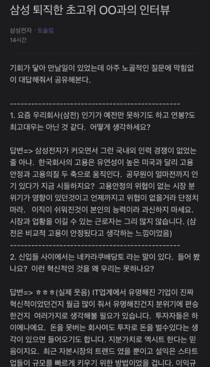 은퇴한 삼성 초고위 임원 인터뷰 | 인스티즈