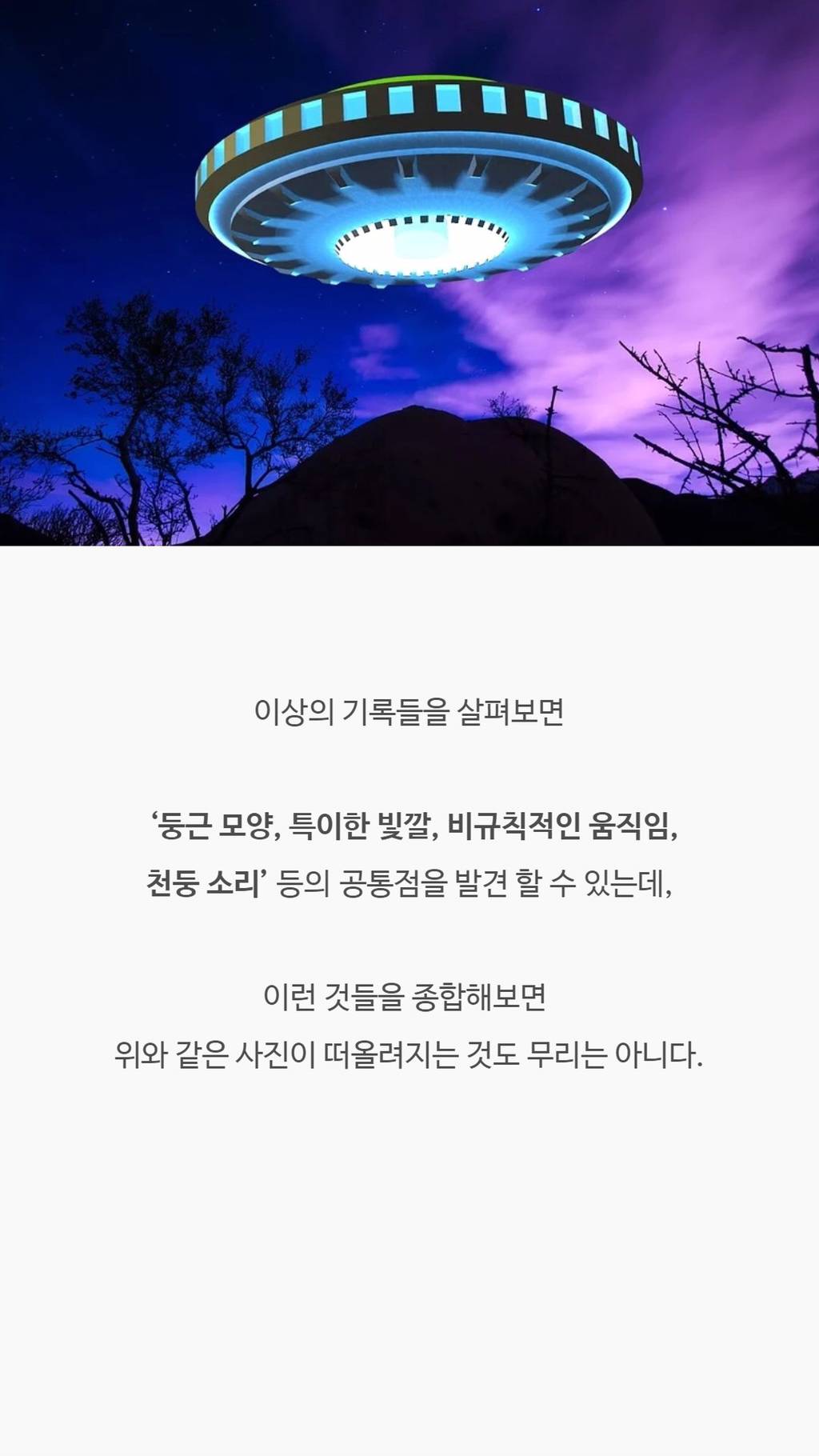 조선시대에 발견된 UFO.jpg | 인스티즈