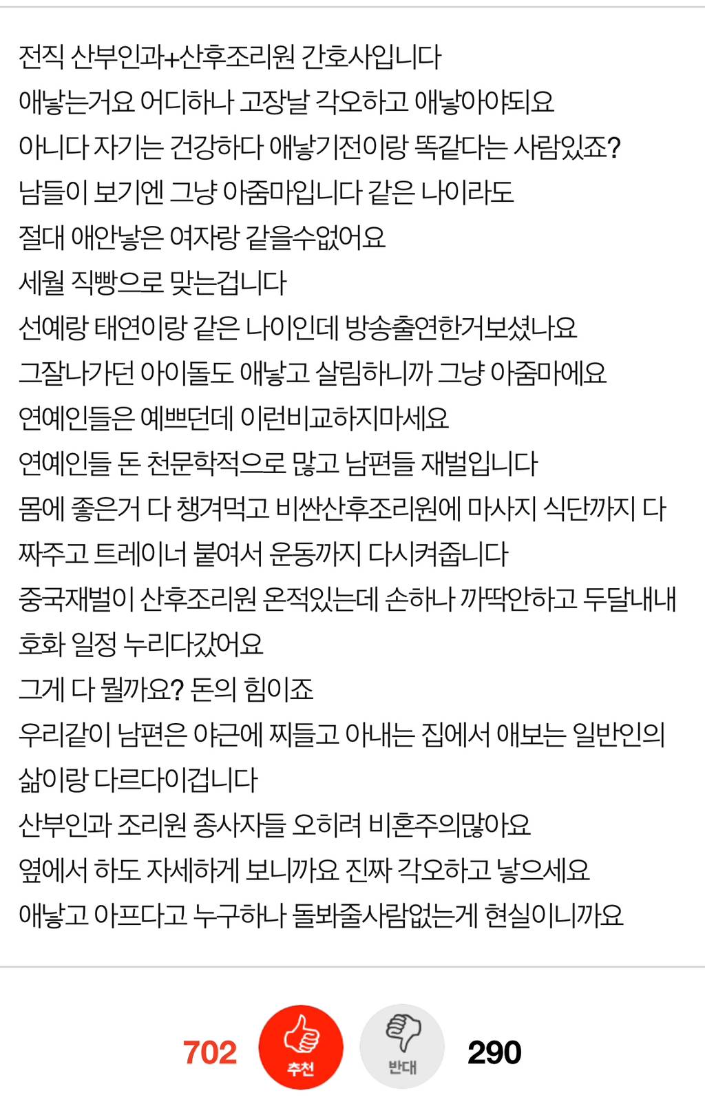 [네이트판] 애 낳으면 신체 절대 안 돌아와요 | 인스티즈