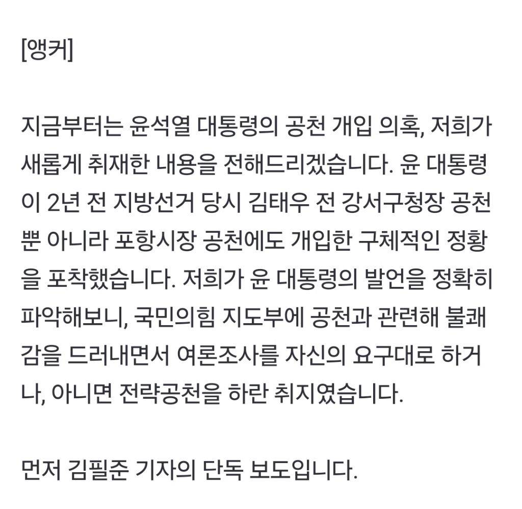 [단독] 윤 대통령, 포항시장 공천 개입 정황…당 지도부에 '특정 룰' 적용 언급 | 인스티즈