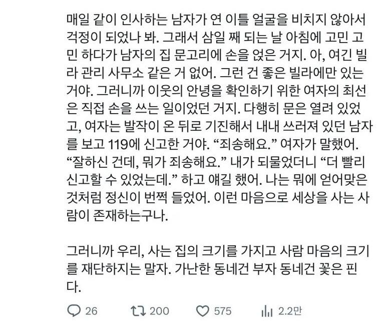 현직 소방관이 이야기하는 어떤 이웃 | 인스티즈