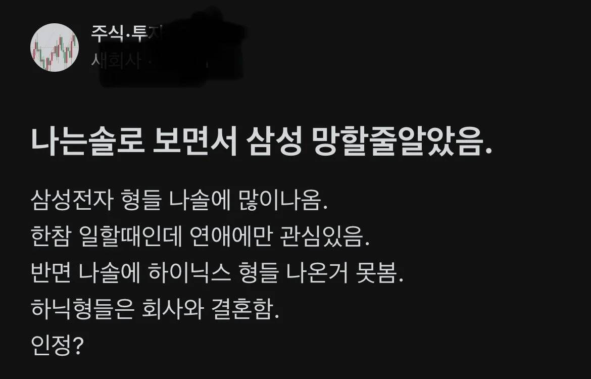 나는솔로 보면서 삼성전자 망할줄 알았던 사람 | 인스티즈