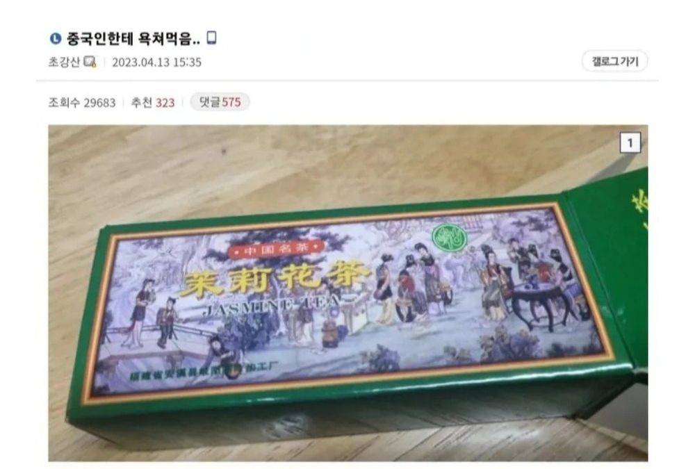 중국인 지인에게 욕먹은 이유.jpg | 인스티즈