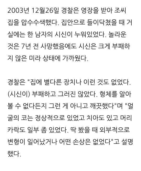 7년간 남편의 시신과 동거한 아내 (방배동 미라 사건) | 인스티즈