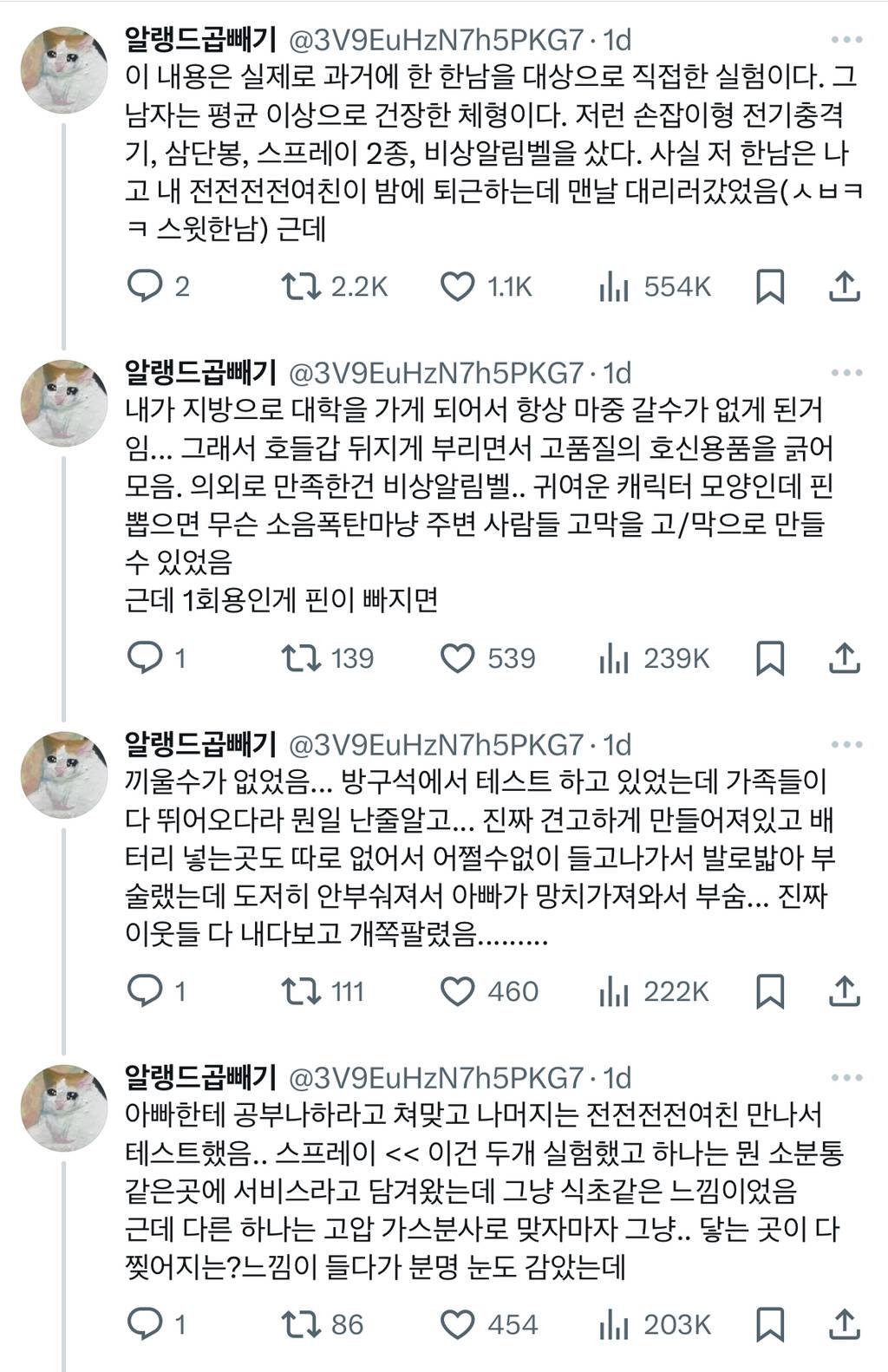 트위터의 각종 호신용품 사용후기 | 인스티즈