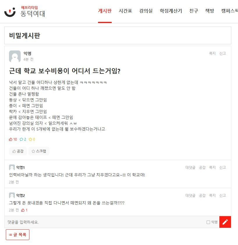동덕여대 시위 참여자들이 걱정할 필요 없는 이유 | 인스티즈