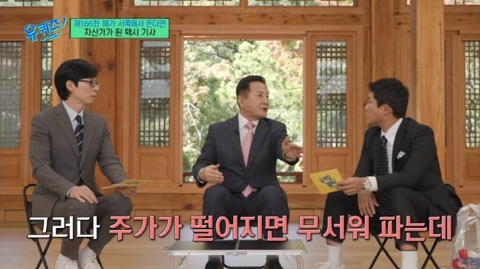 [유퀴즈] 삼성전자 주식을 95년도부터 사모았다는 아저씨 | 인스티즈