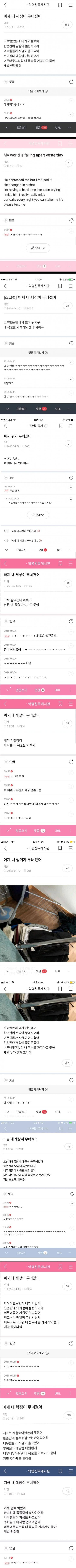 어제 내 세상이 무너졌어.jpg | 인스티즈